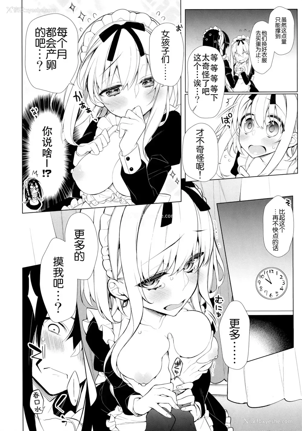 7P - (C88) [ぎうにう屋 (ぎうにう)] UMA report 003 [中国翻訳]
