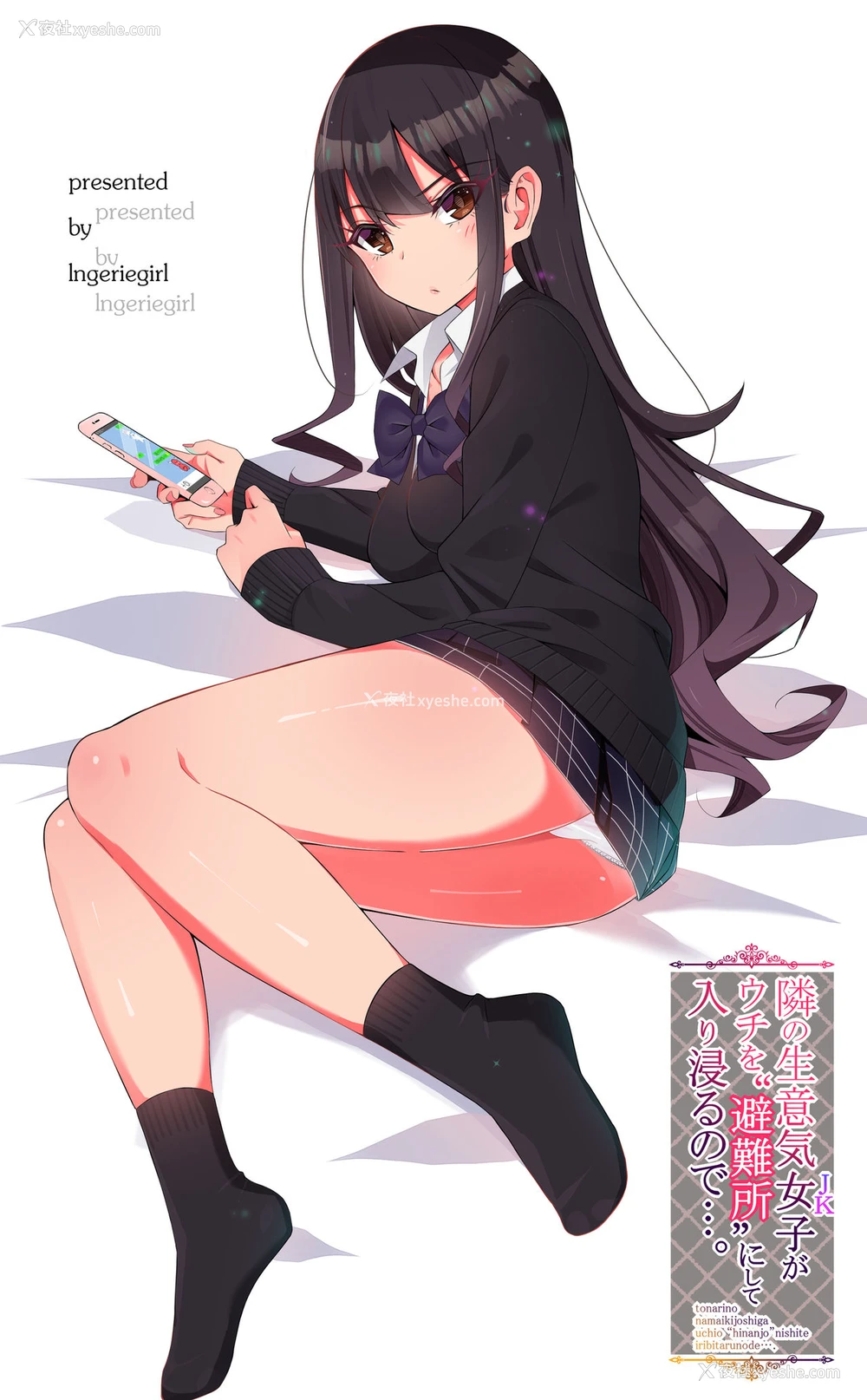1P - [ランジェリーガール (肌着少女)] 隣の生意気女子がウチを“避难所”にして入り浸るので…。 [中国翻訳]