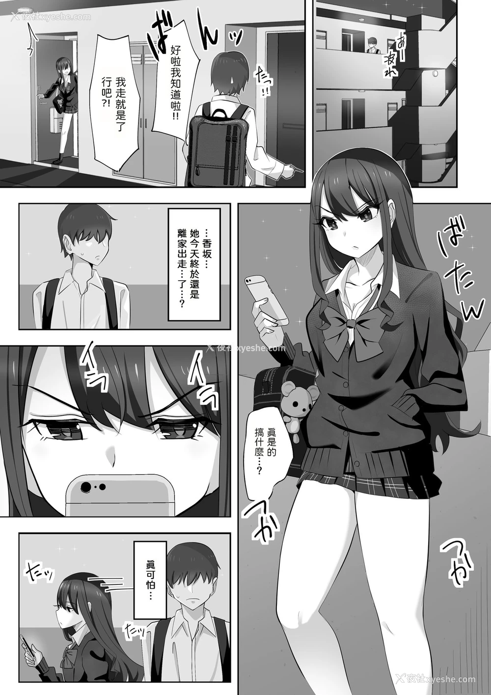 3P - [ランジェリーガール (肌着少女)] 隣の生意気女子がウチを“避难所”にして入り浸るので…。 [中国翻訳]
