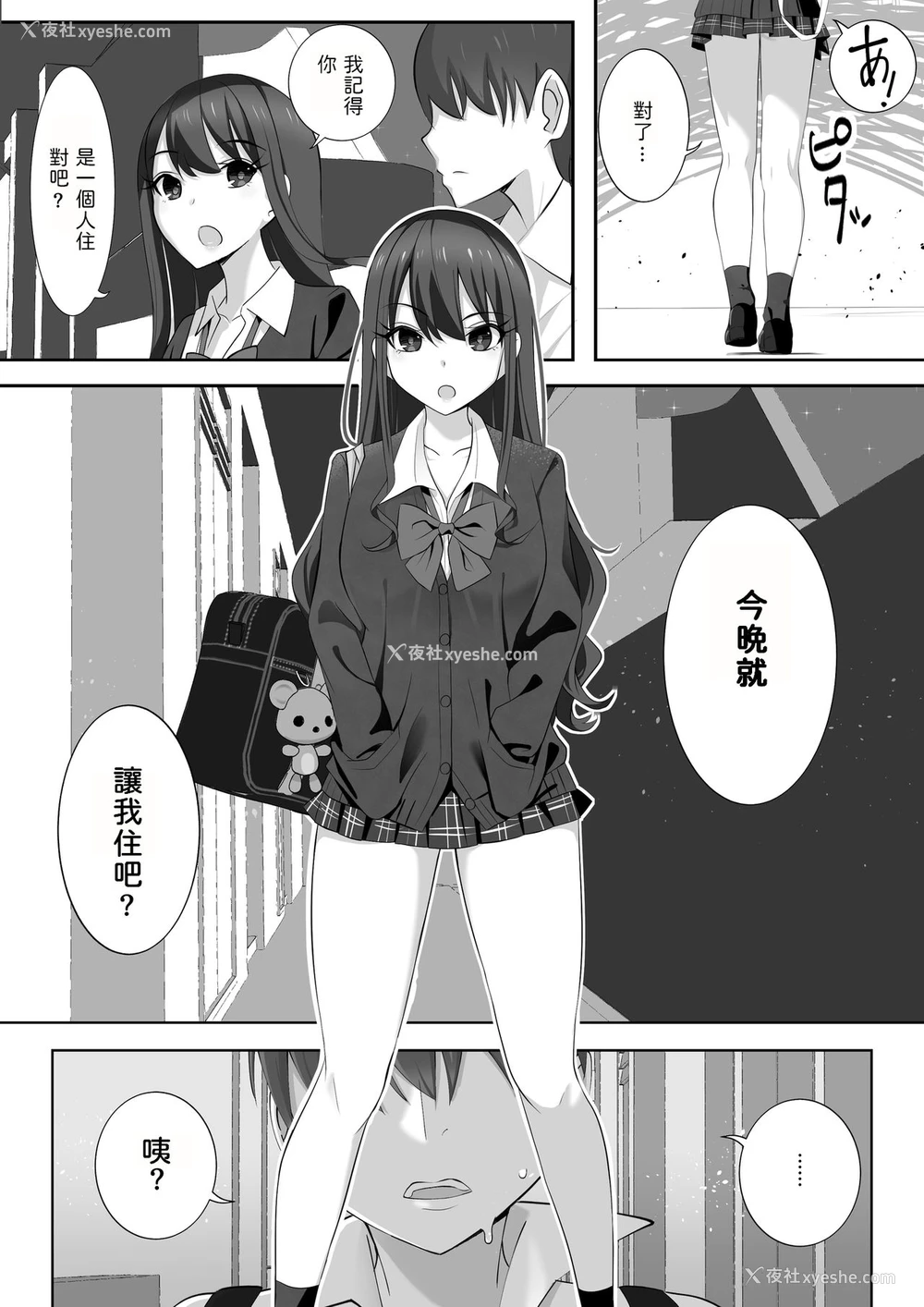 4P - [ランジェリーガール (肌着少女)] 隣の生意気女子がウチを“避难所”にして入り浸るので…。 [中国翻訳]