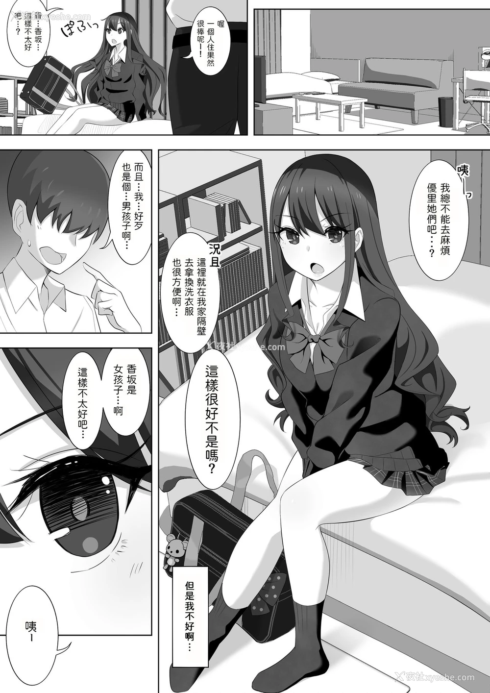 5P - [ランジェリーガール (肌着少女)] 隣の生意気女子がウチを“避难所”にして入り浸るので…。 [中国翻訳]