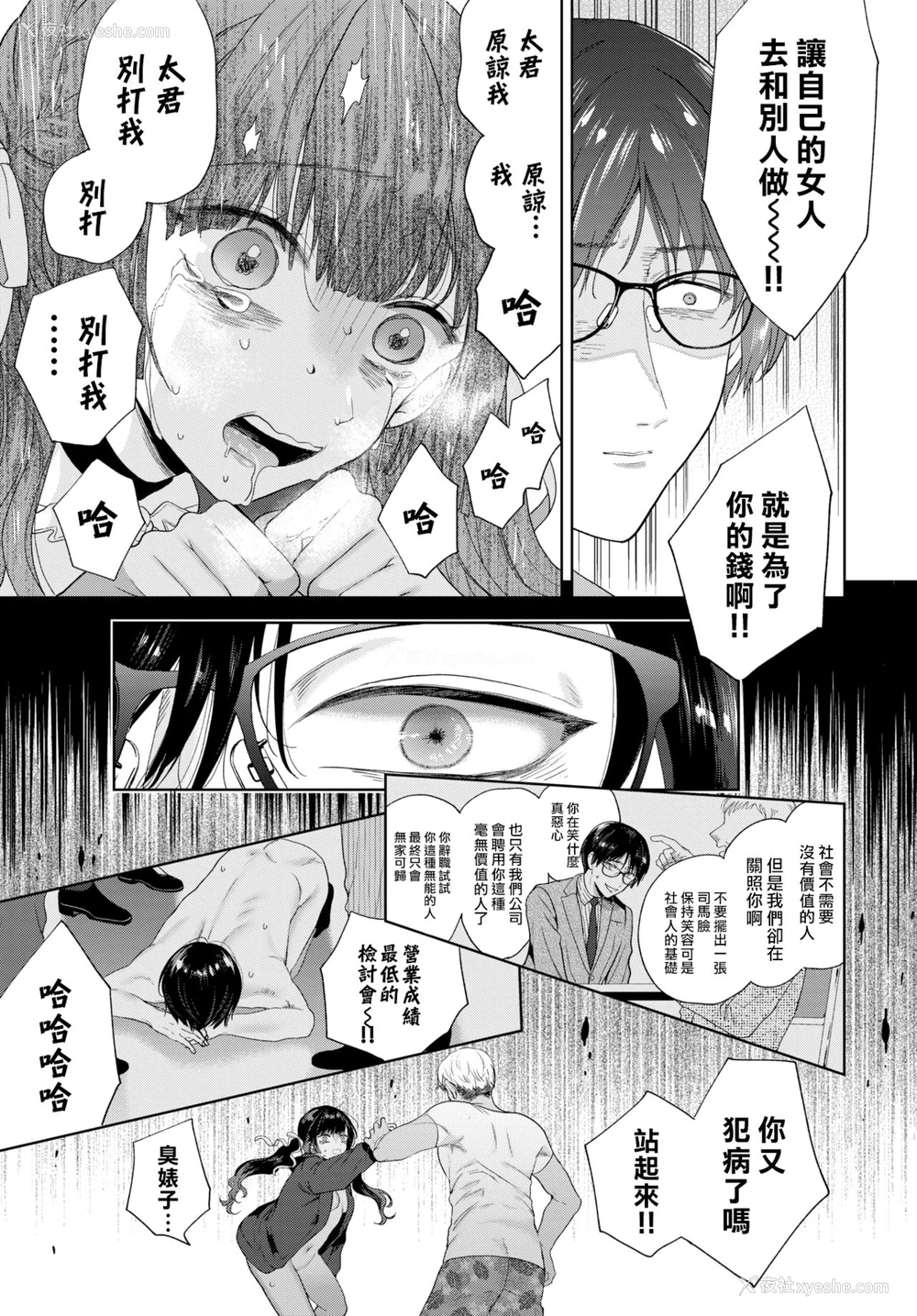 23P - [茨芽ヒサ] 夜よ暗よ (COMIC BAVEL 2021年4月号) [中国翻訳] [DL版]