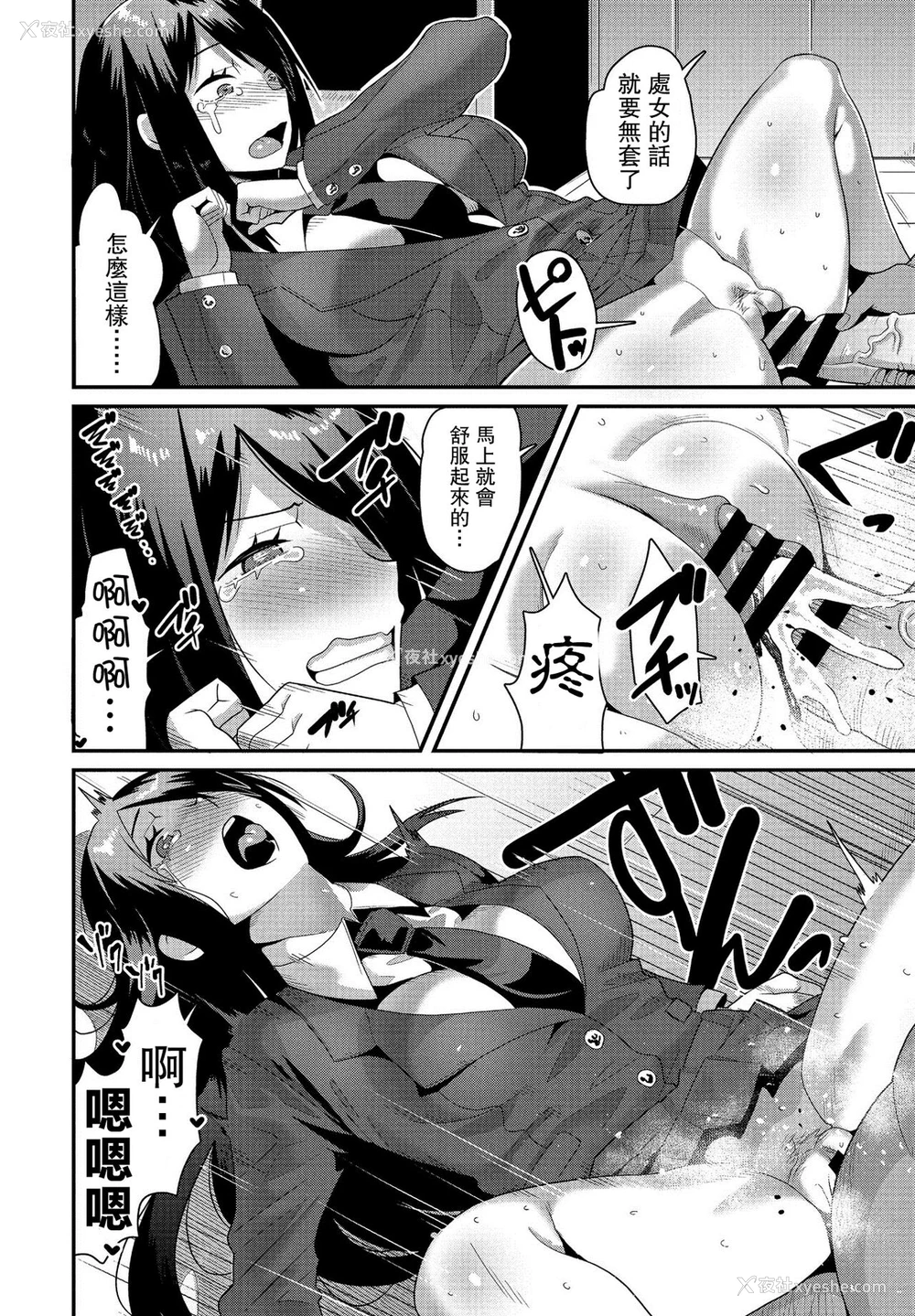 8P - [たぬきマソ] わたしエッチに兴味ないし…処女だしっ (COMIC ペンギンクラブ 2021年3月号) [中国翻訳] [DL版]