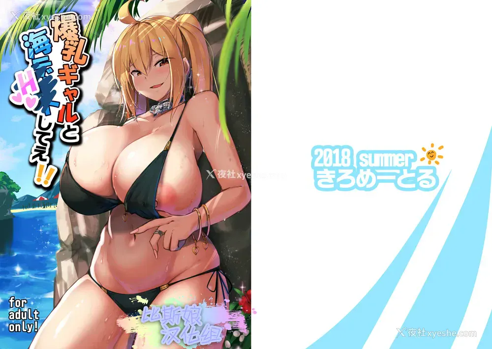1P - [きろめーとる (きろめ)] 爆乳ギャルと海Hしてえ!! [中国翻訳] [DL版]