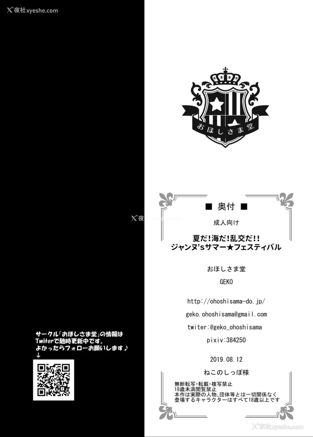 22P - [おほしさま堂 (GEKO)] 夏だ!海だ!乱交だ!!ジャンヌ’sサマー★フェスティバル (Fate/Grand Order) [中国翻訳] [DL版]