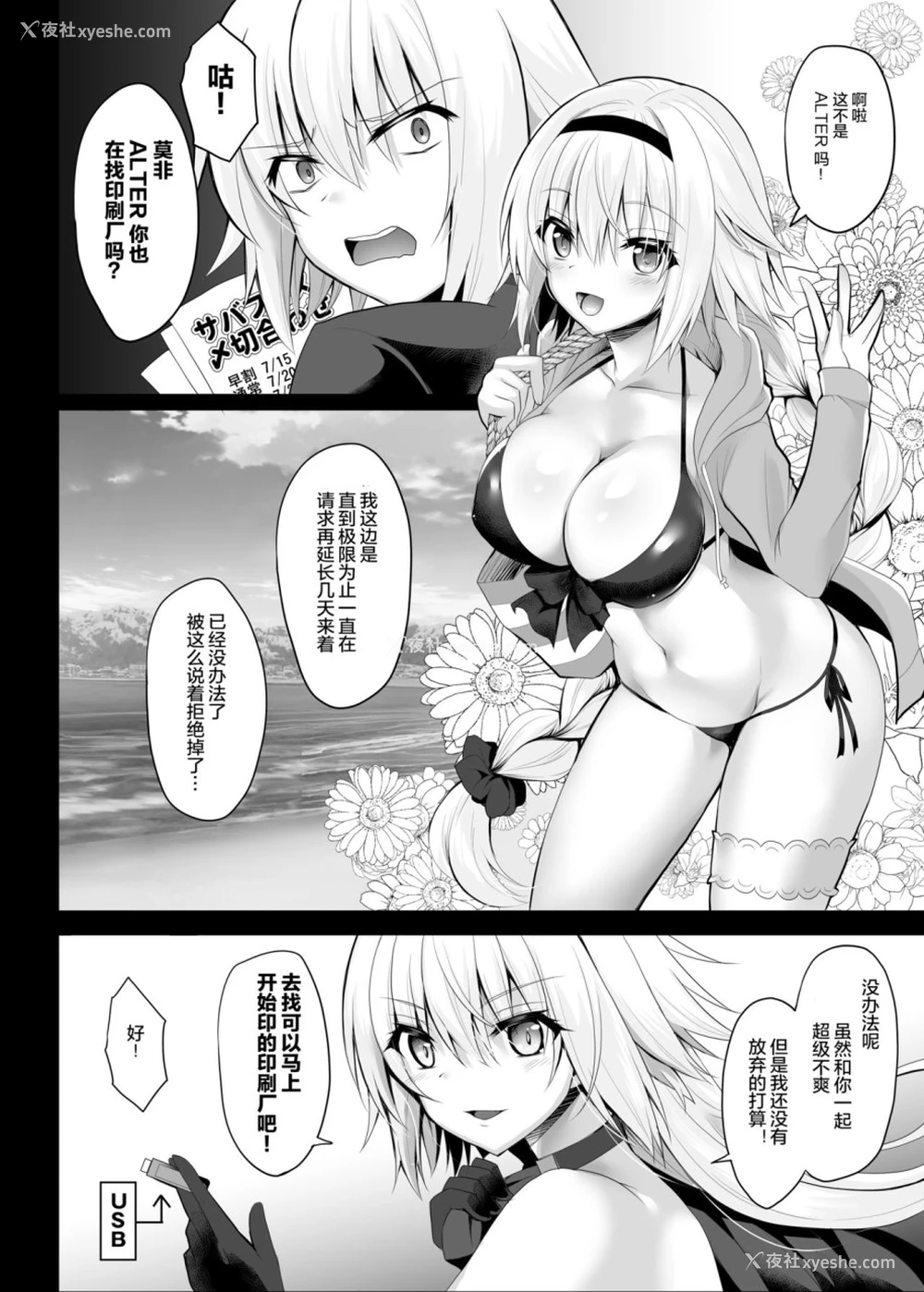 6P - [おほしさま堂 (GEKO)] 夏だ!海だ!乱交だ!!ジャンヌ’sサマー★フェスティバル (Fate/Grand Order) [中国翻訳] [DL版]