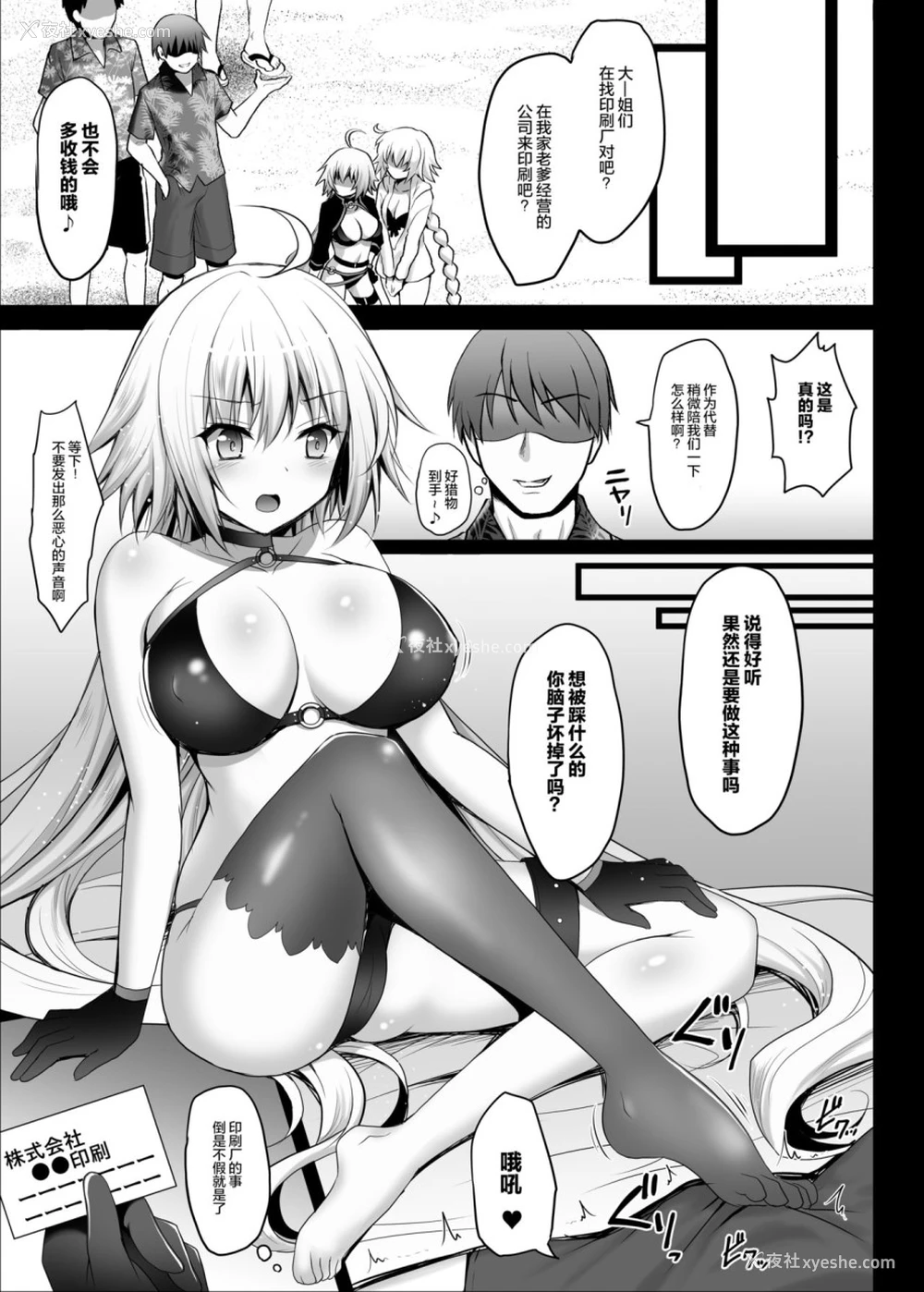 7P - [おほしさま堂 (GEKO)] 夏だ!海だ!乱交だ!!ジャンヌ’sサマー★フェスティバル (Fate/Grand Order) [中国翻訳] [DL版]