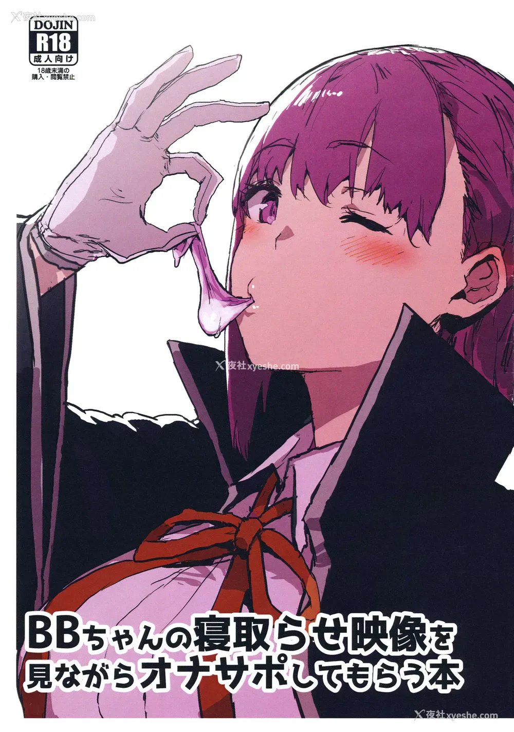 1P - (COMIC1☆15) [んほぉおおおぉおおおおおお♥おっ♥おっ♥ (おおさわらさだお)] BBちゃんの寝取らせ映像を见ながらオナサポしてもらう本 (Fate/Grand Order) [中国翻訳]