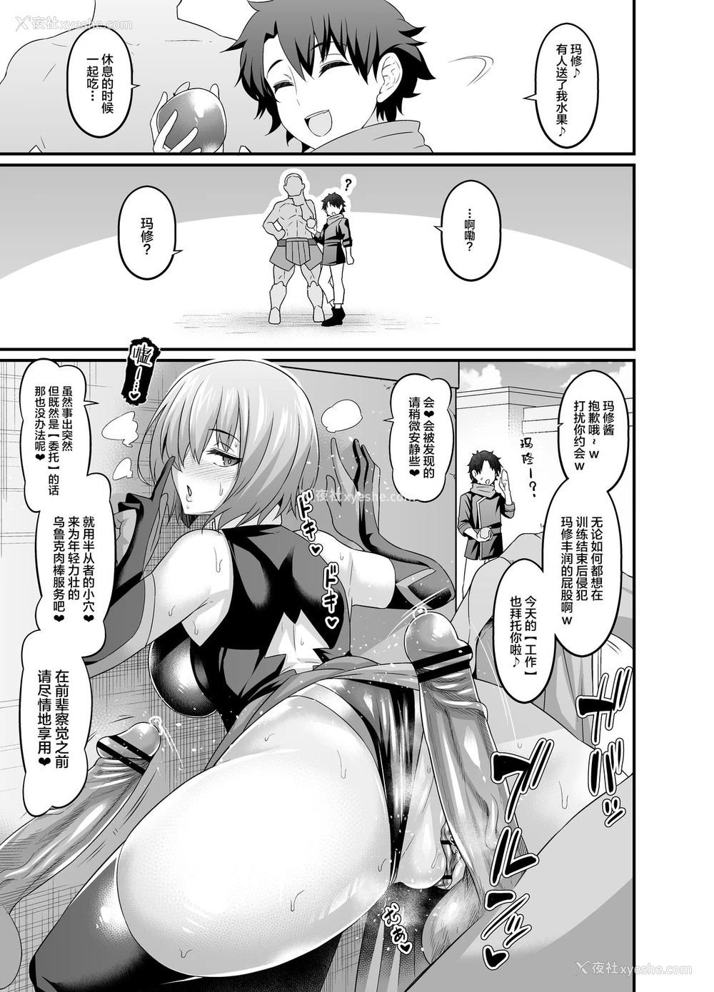 2P - [あんこまん]マシュ、今日もウルクにて日常的な依頼をこなす (Fate/Grand Order) [中国翻訳]