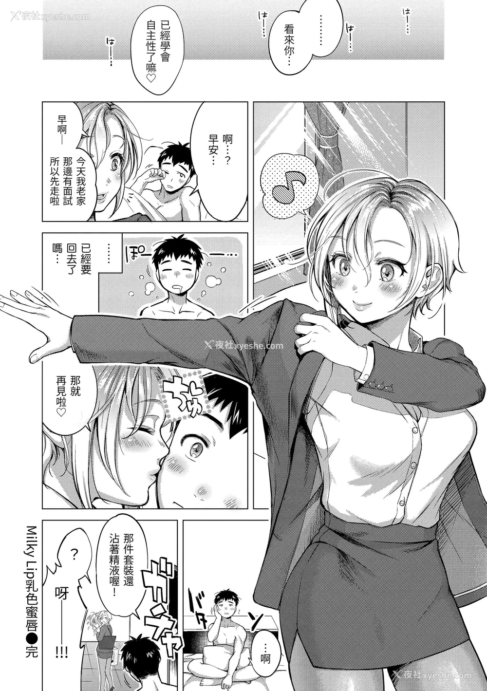 106P - 黏膜