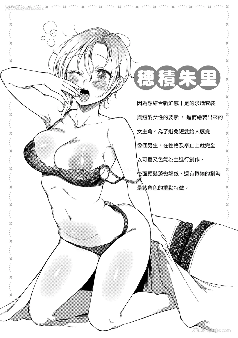 108P - 黏膜