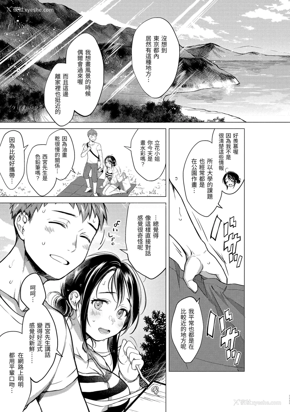 111P - 黏膜