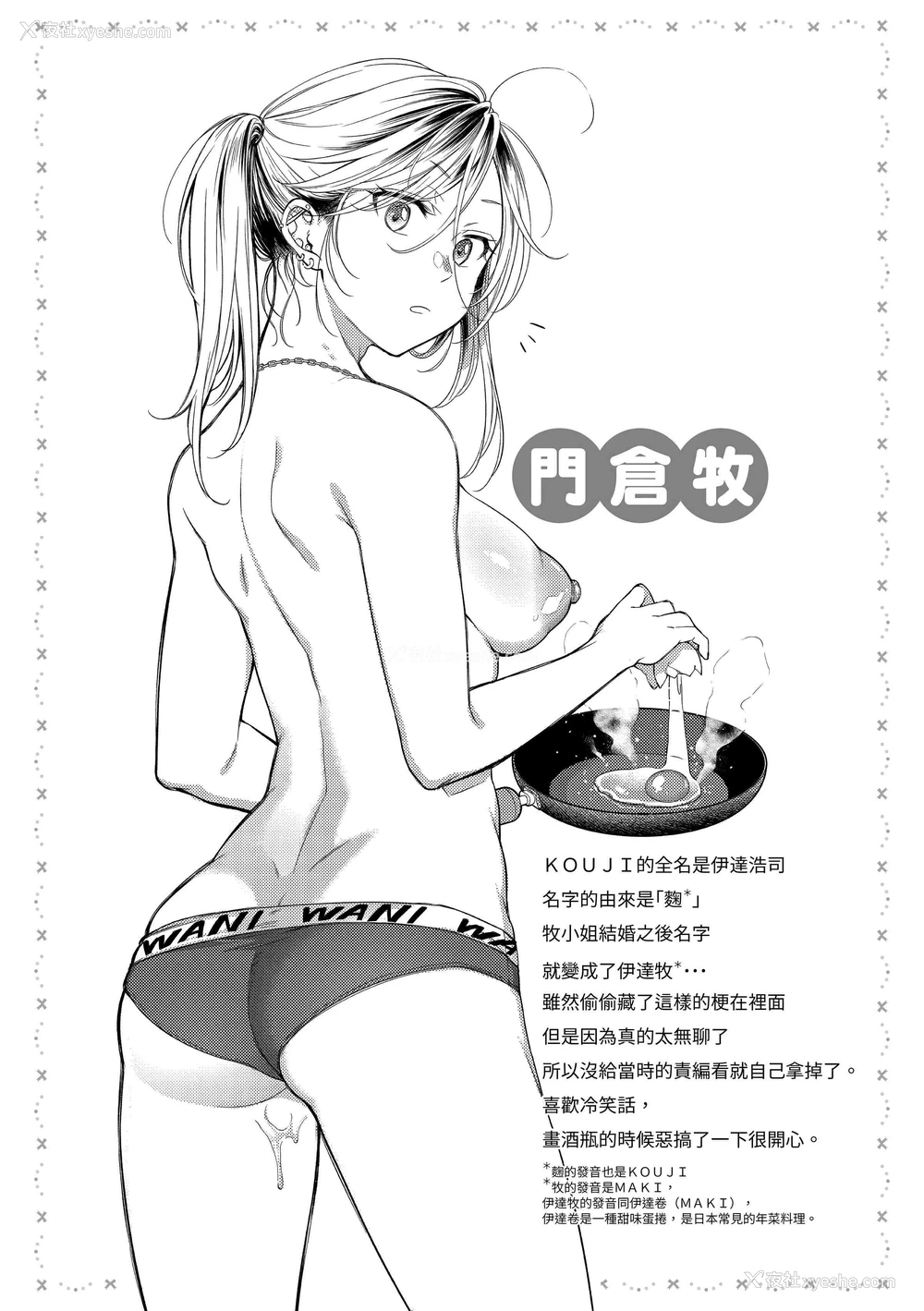 150P - 黏膜