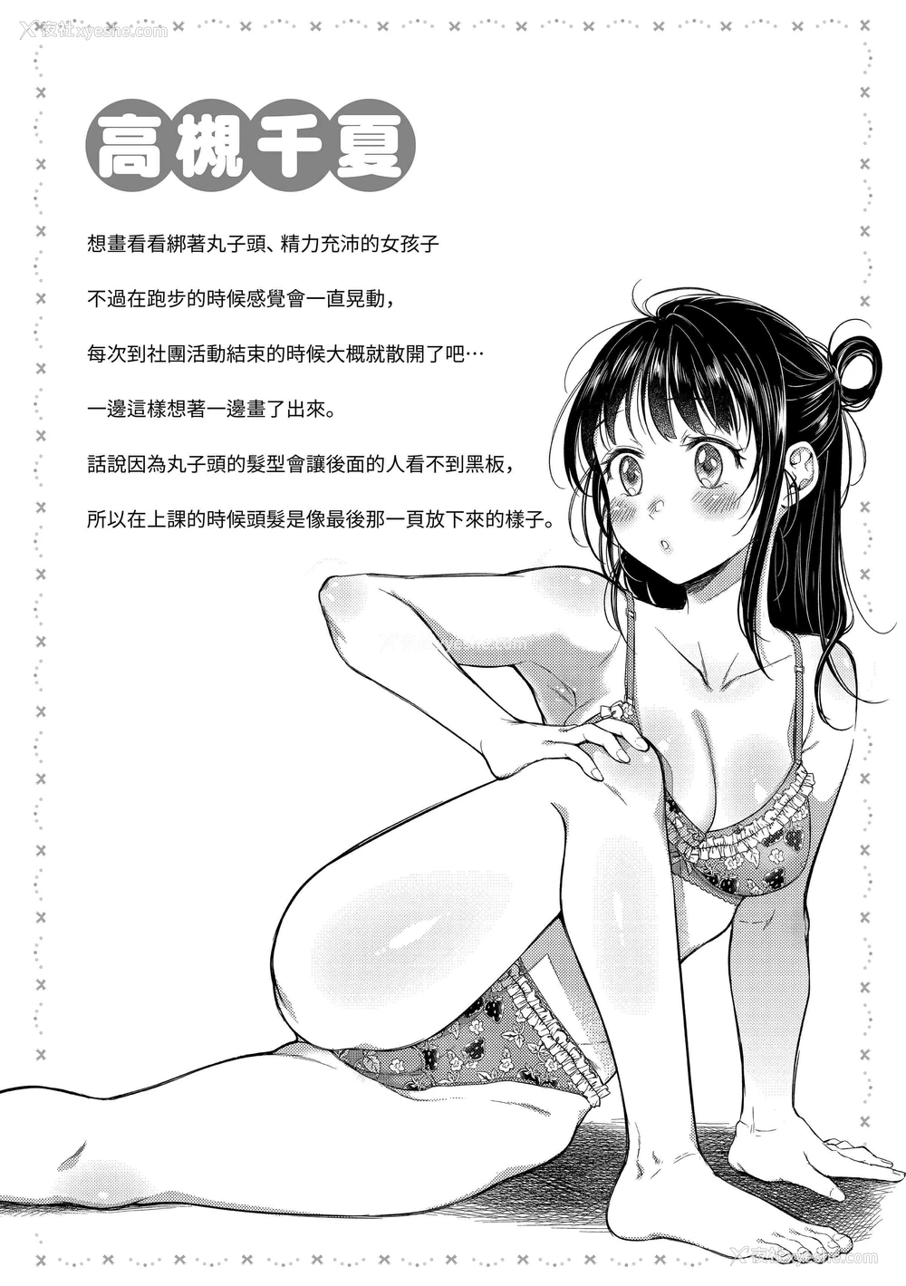 170P - 黏膜