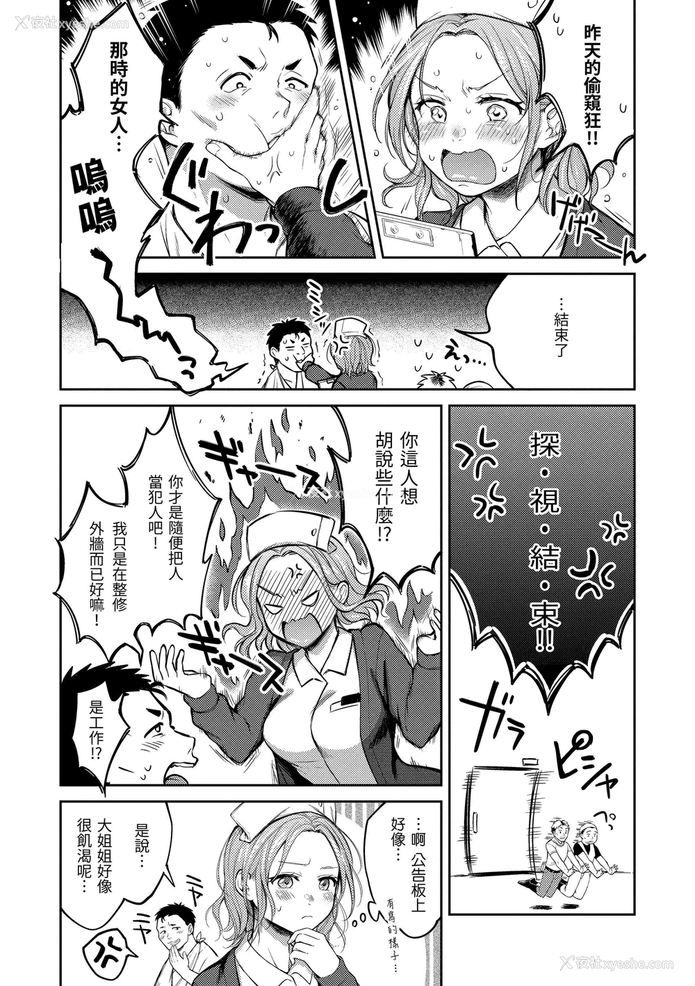 8P - 黏膜