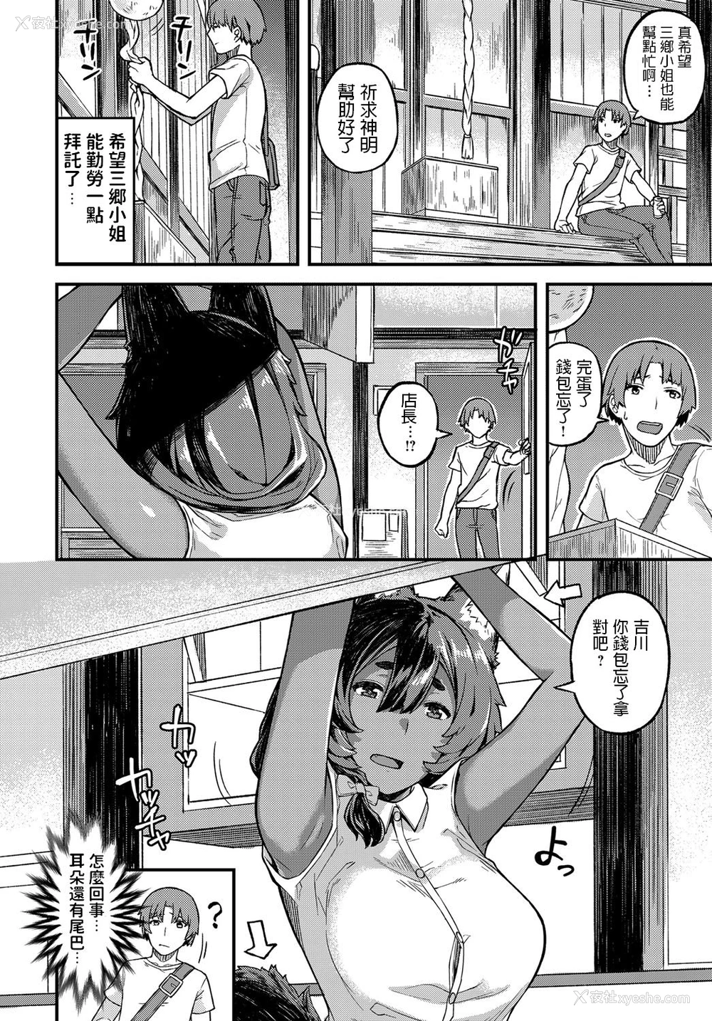 2P - [廃狼] 神様働いてください (COMIC アンスリウム 2017年10月号) [中国翻訳] [DL版]