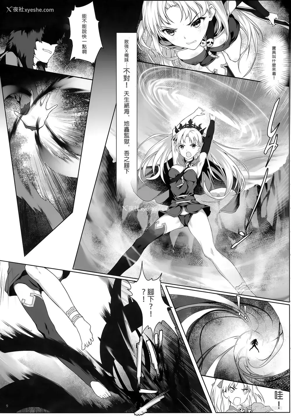 10P - (C94) [縄色ソナタ (Himitsu)] 天空と冥界の槛 (Fate/Grand Order) [中国翻訳] [无修正]