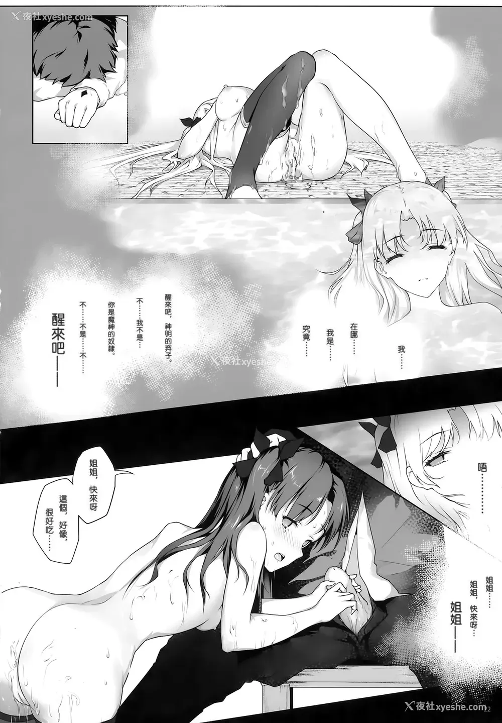 23P - (C94) [縄色ソナタ (Himitsu)] 天空と冥界の槛 (Fate/Grand Order) [中国翻訳] [无修正]