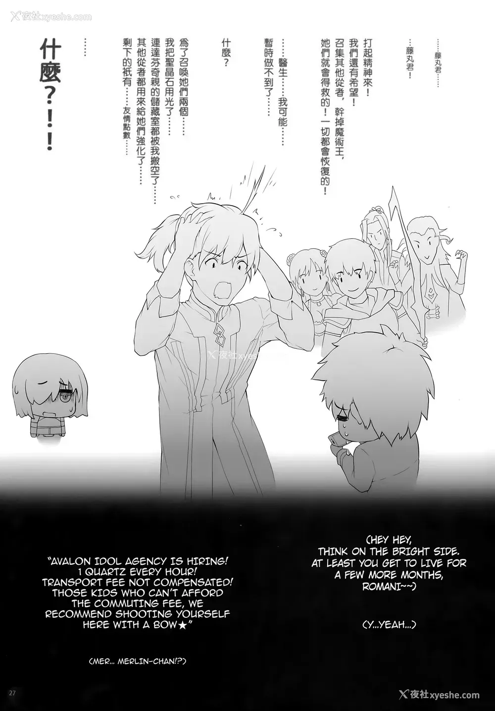 28P - (C94) [縄色ソナタ (Himitsu)] 天空と冥界の槛 (Fate/Grand Order) [中国翻訳] [无修正]