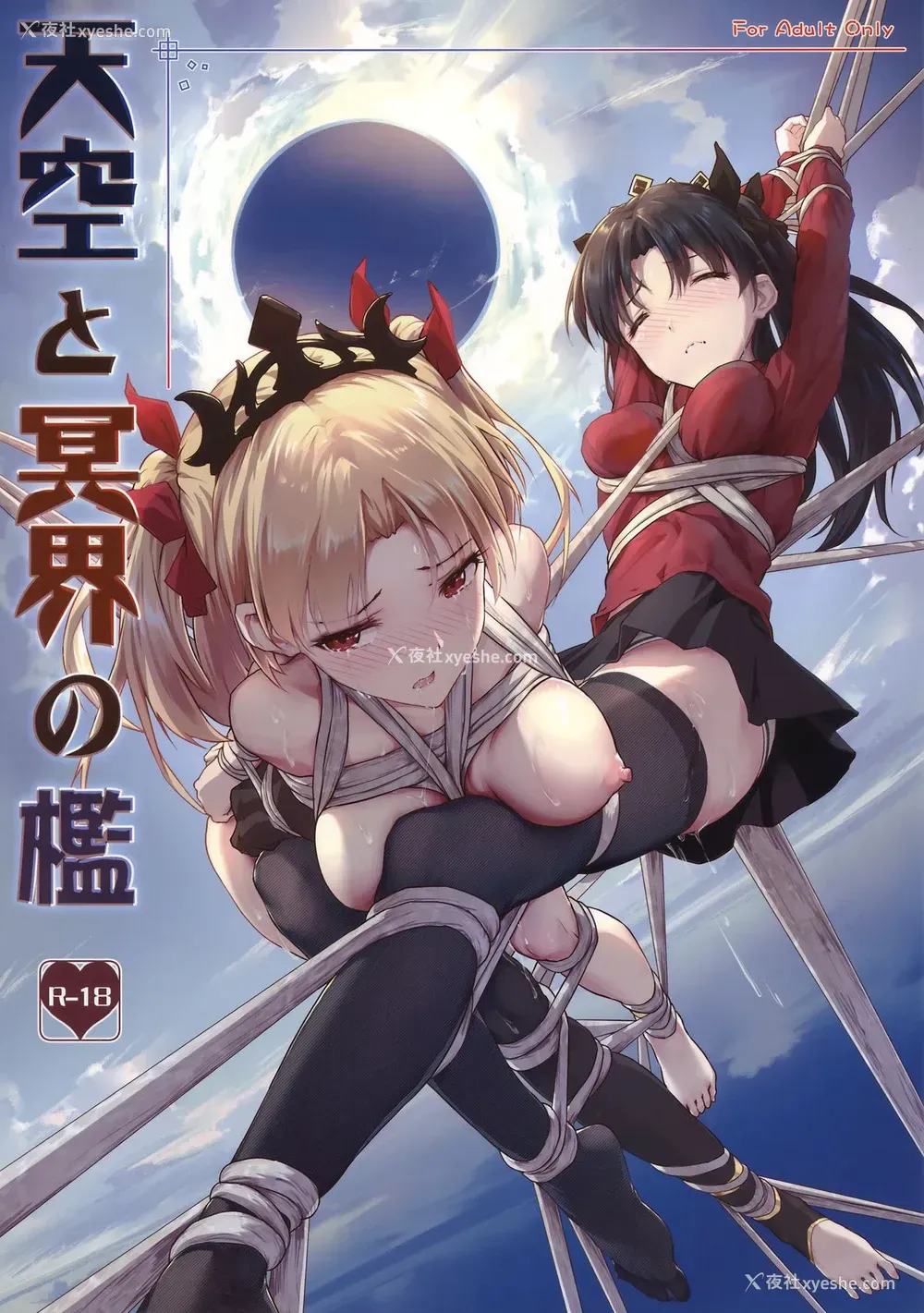 2P - (C94) [縄色ソナタ (Himitsu)] 天空と冥界の槛 (Fate/Grand Order) [中国翻訳] [无修正]