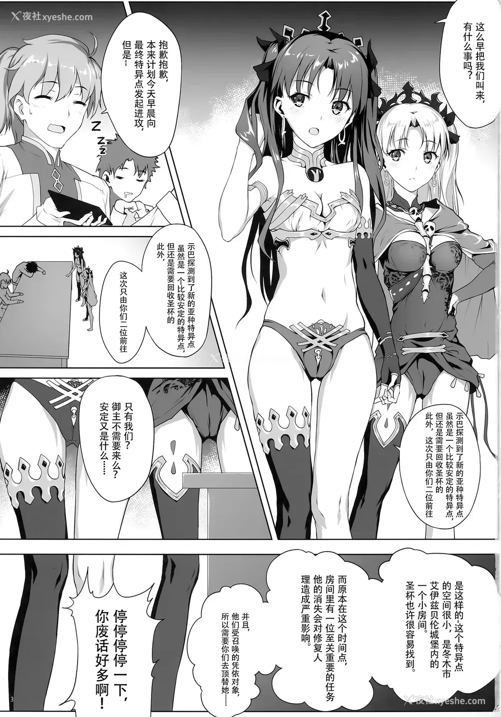 4P - (C94) [縄色ソナタ (Himitsu)] 天空と冥界の槛 (Fate/Grand Order) [中国翻訳] [无修正]