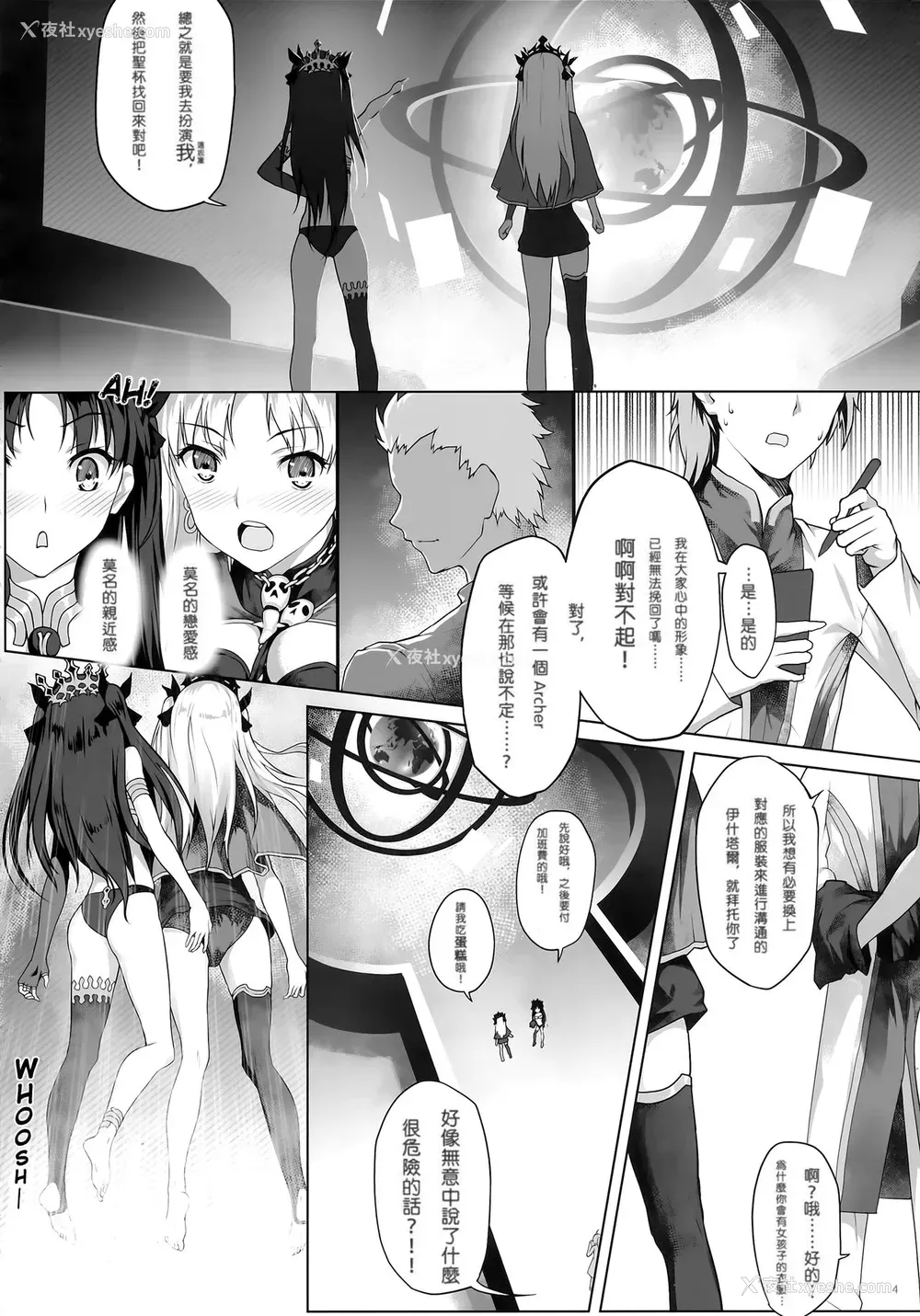 5P - (C94) [縄色ソナタ (Himitsu)] 天空と冥界の槛 (Fate/Grand Order) [中国翻訳] [无修正]
