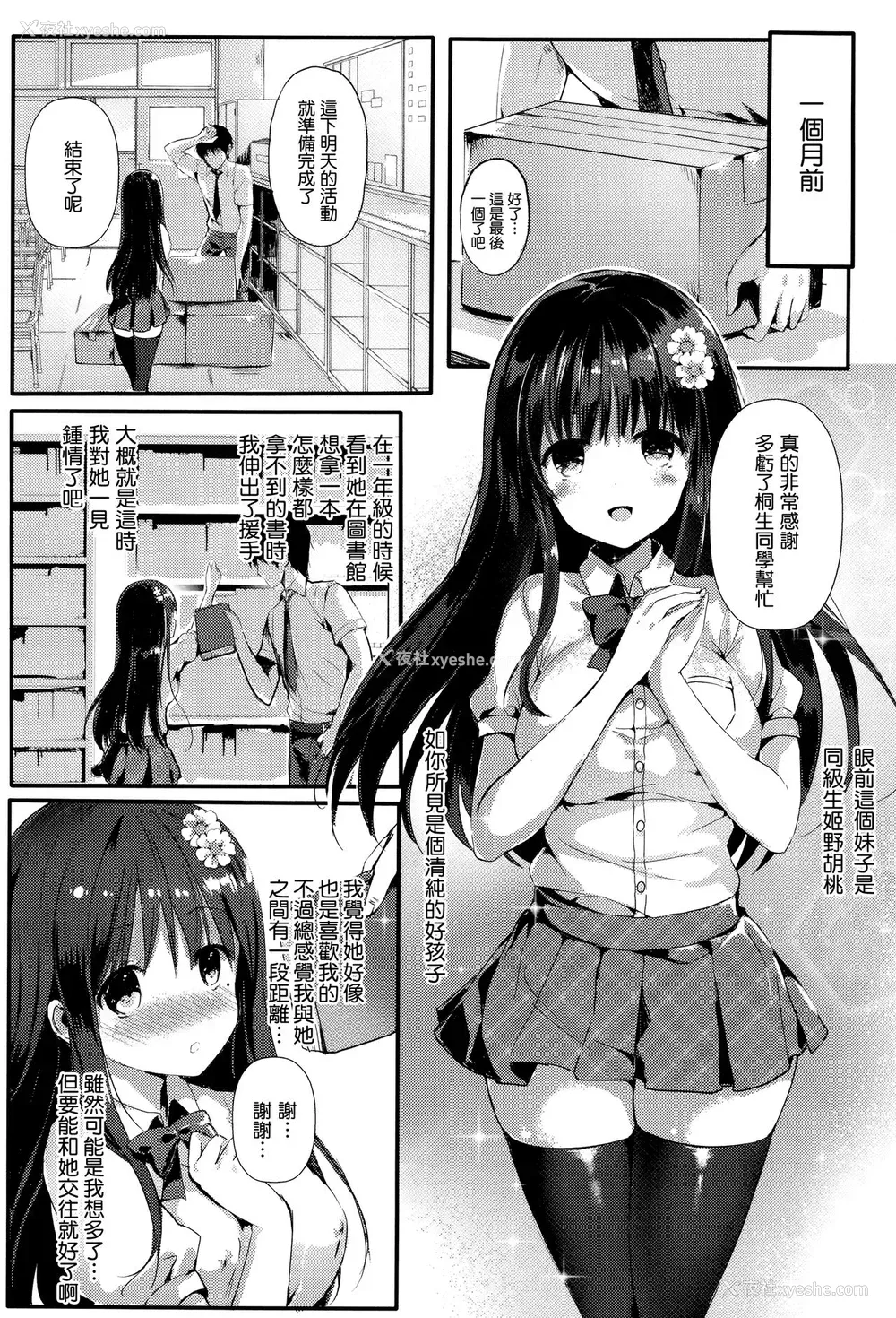 2P - [真冬] とろけるサキュバスちゃん (コミックアンリアル 2016年10月号 Vol.63) [中国翻訳]