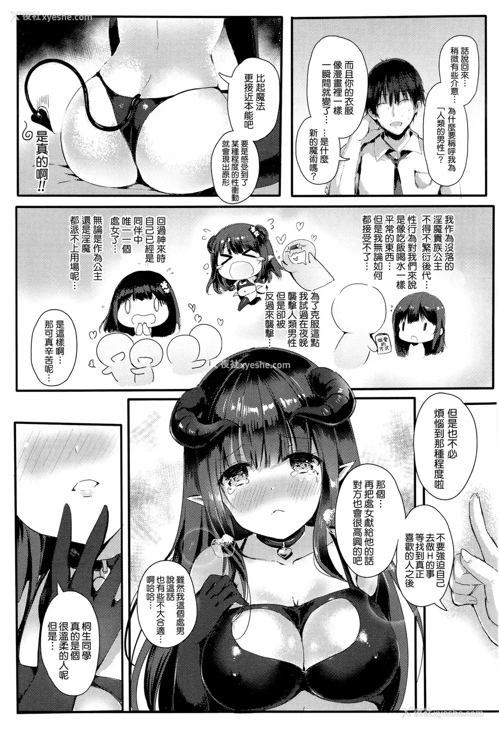 7P - [真冬] とろけるサキュバスちゃん (コミックアンリアル 2016年10月号 Vol.63) [中国翻訳]