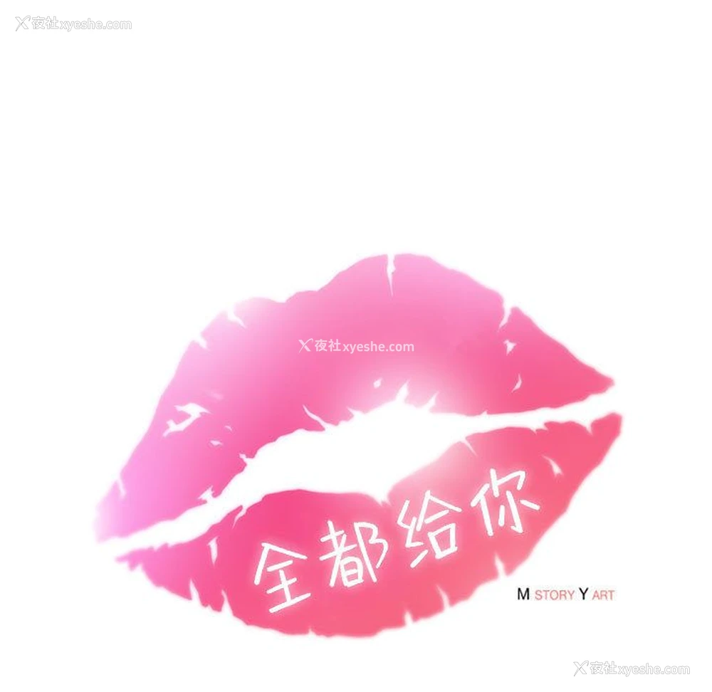 23P - 全都给你