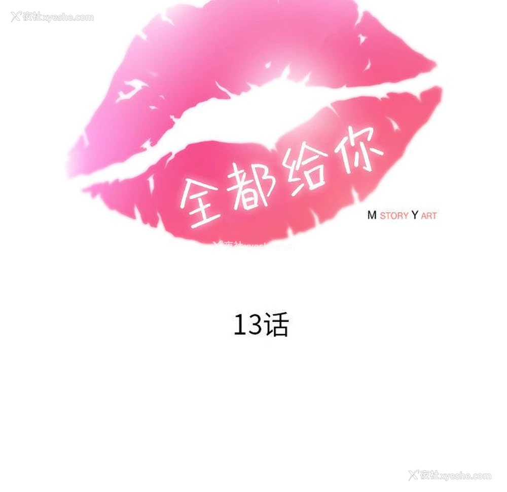 23P - 全都给你