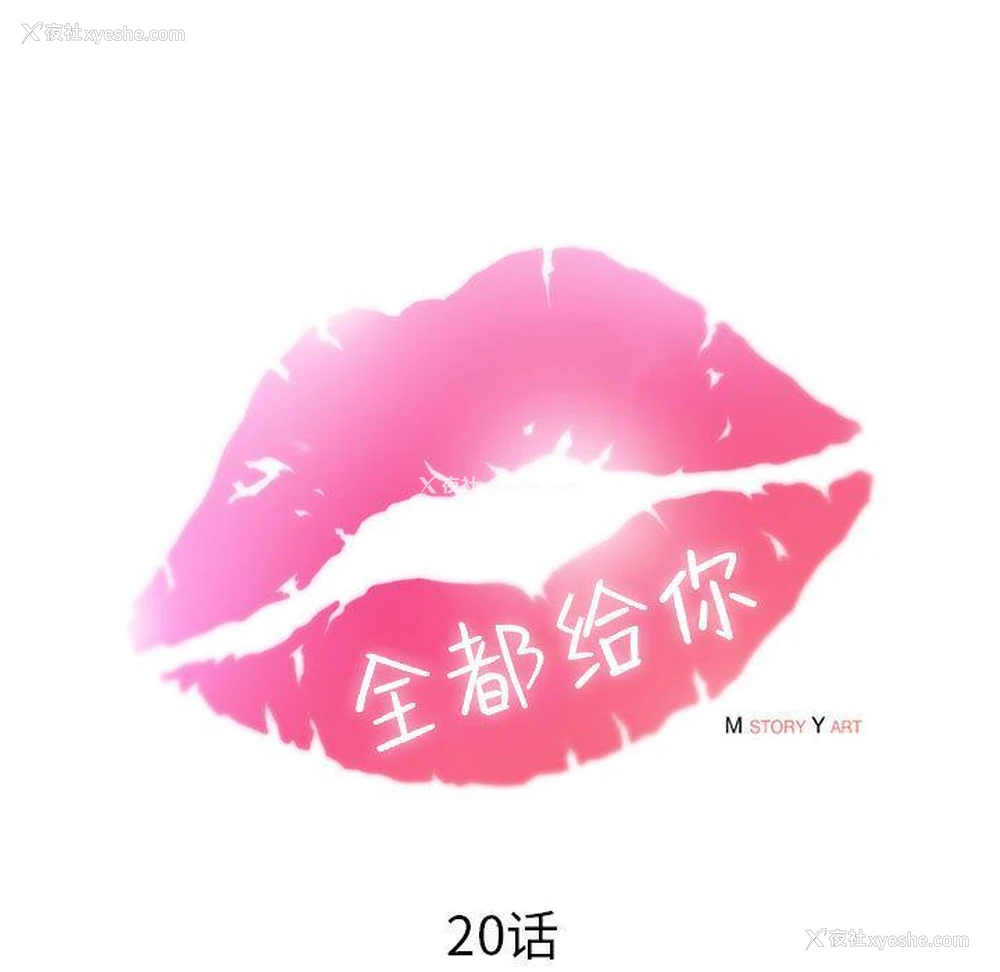 23P - 全都给你
