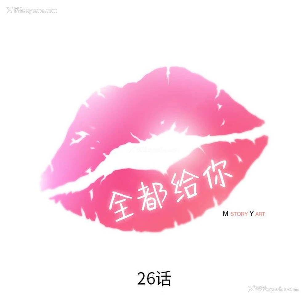 27P - 全都给你