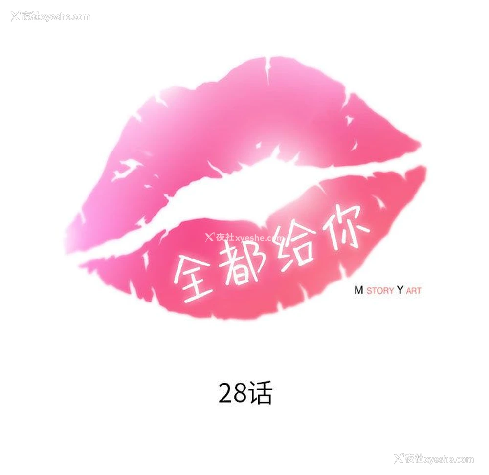 31P - 全都给你