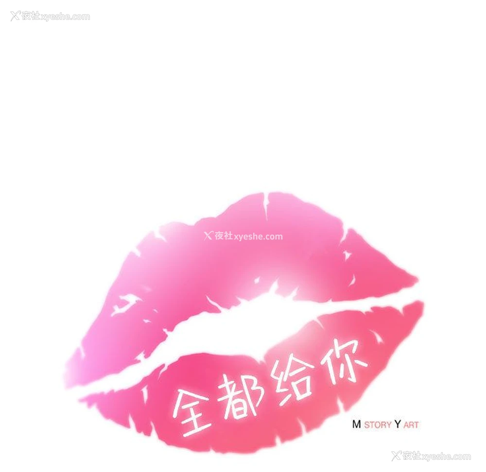 9P - 全都给你