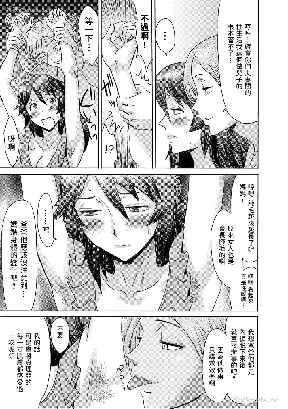 15P - [黒岩玛瑙] 义母堕ち3 [中国翻訳]