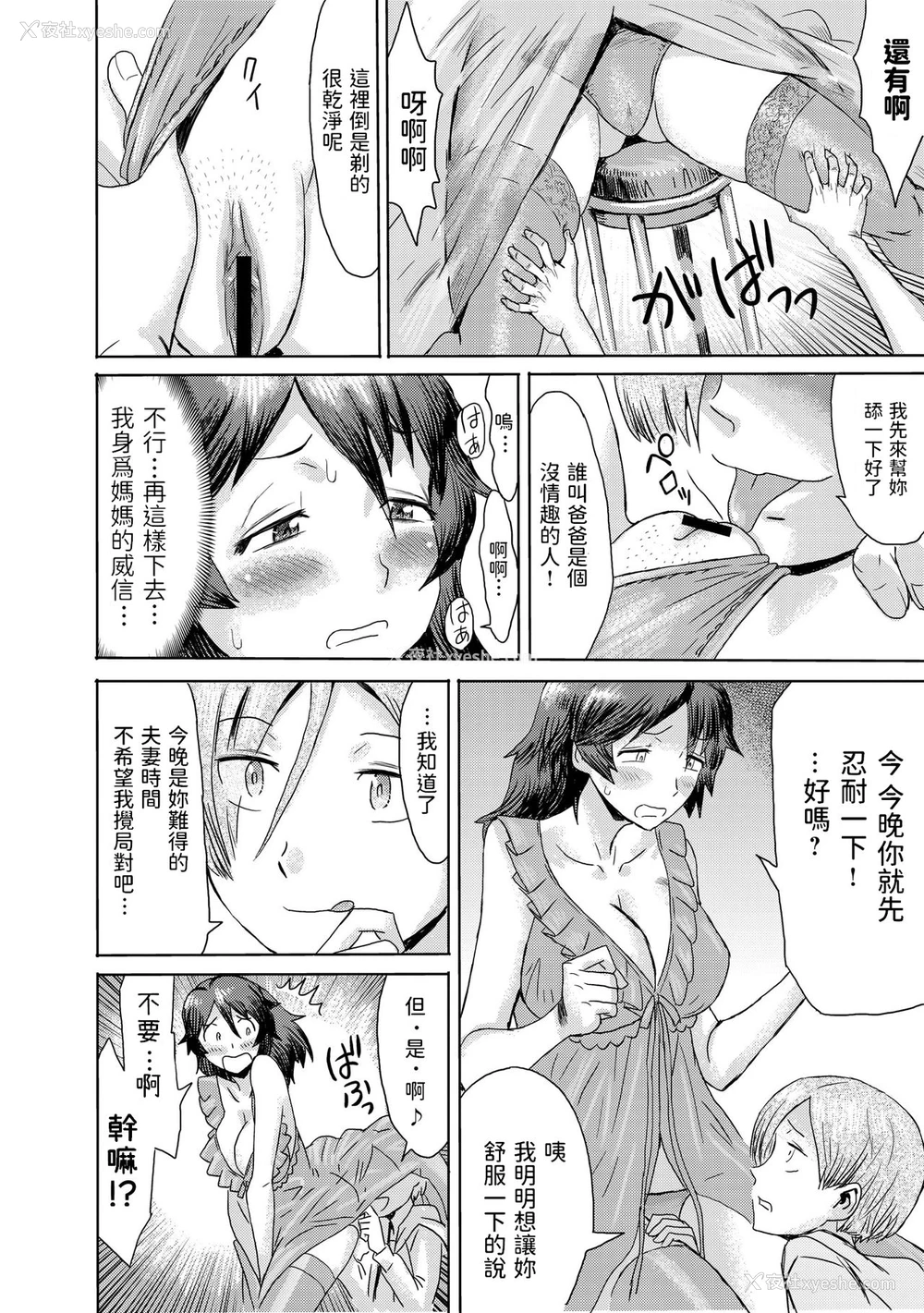 16P - [黒岩玛瑙] 义母堕ち3 [中国翻訳]