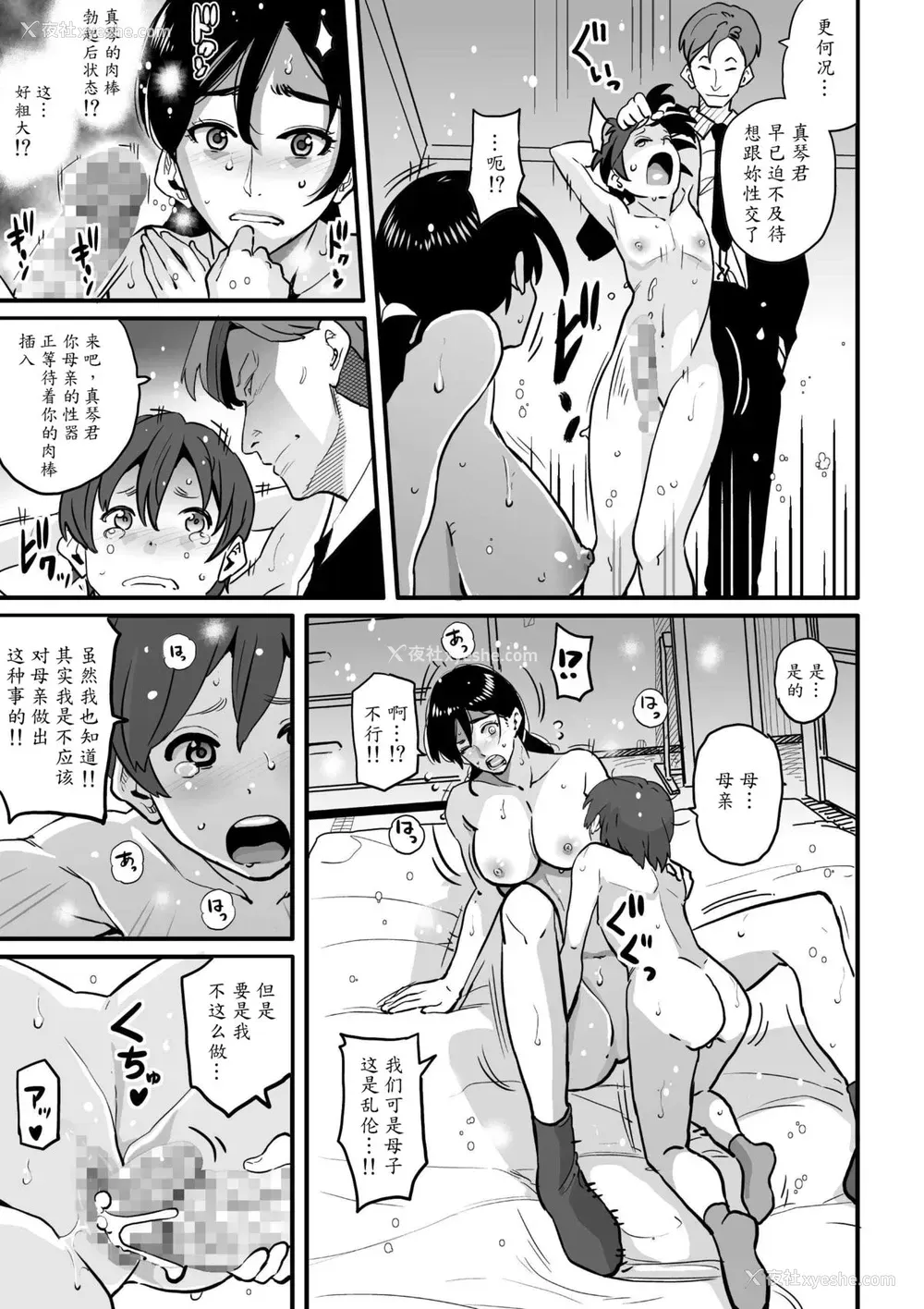 26P - [华フック] 调教师・ミソギの仕事 その1 とある母子の强制近亲相奸 [中国翻訳]