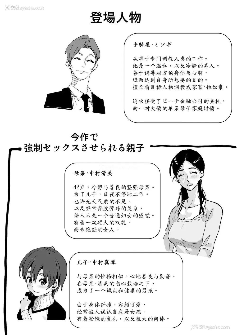 2P - [华フック] 调教师・ミソギの仕事 その1 とある母子の强制近亲相奸 [中国翻訳]