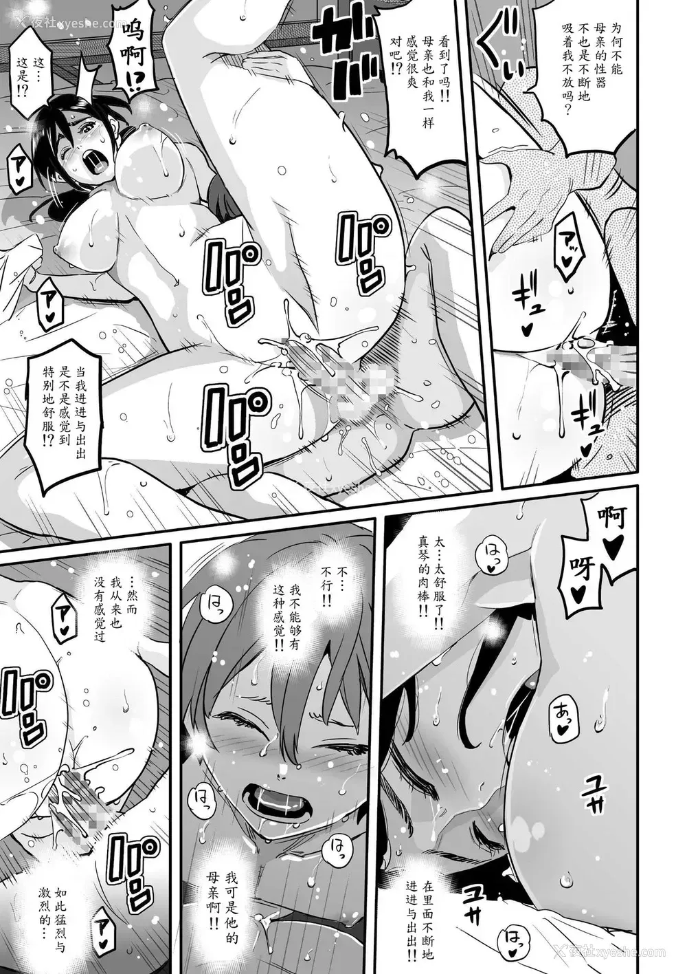 30P - [华フック] 调教师・ミソギの仕事 その1 とある母子の强制近亲相奸 [中国翻訳]