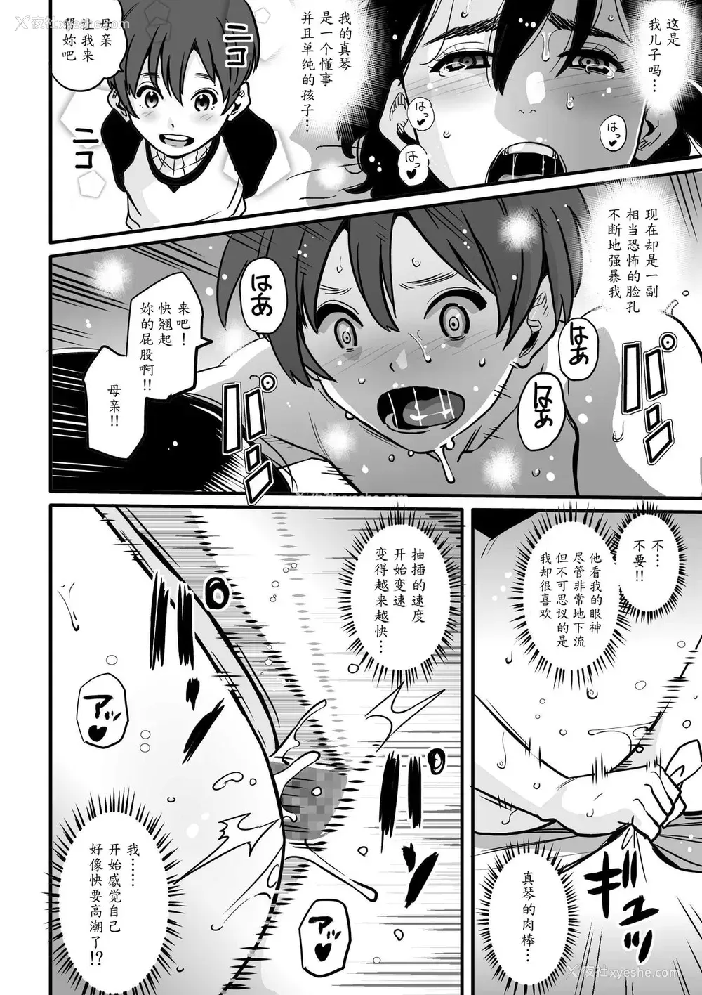 35P - [华フック] 调教师・ミソギの仕事 その1 とある母子の强制近亲相奸 [中国翻訳]
