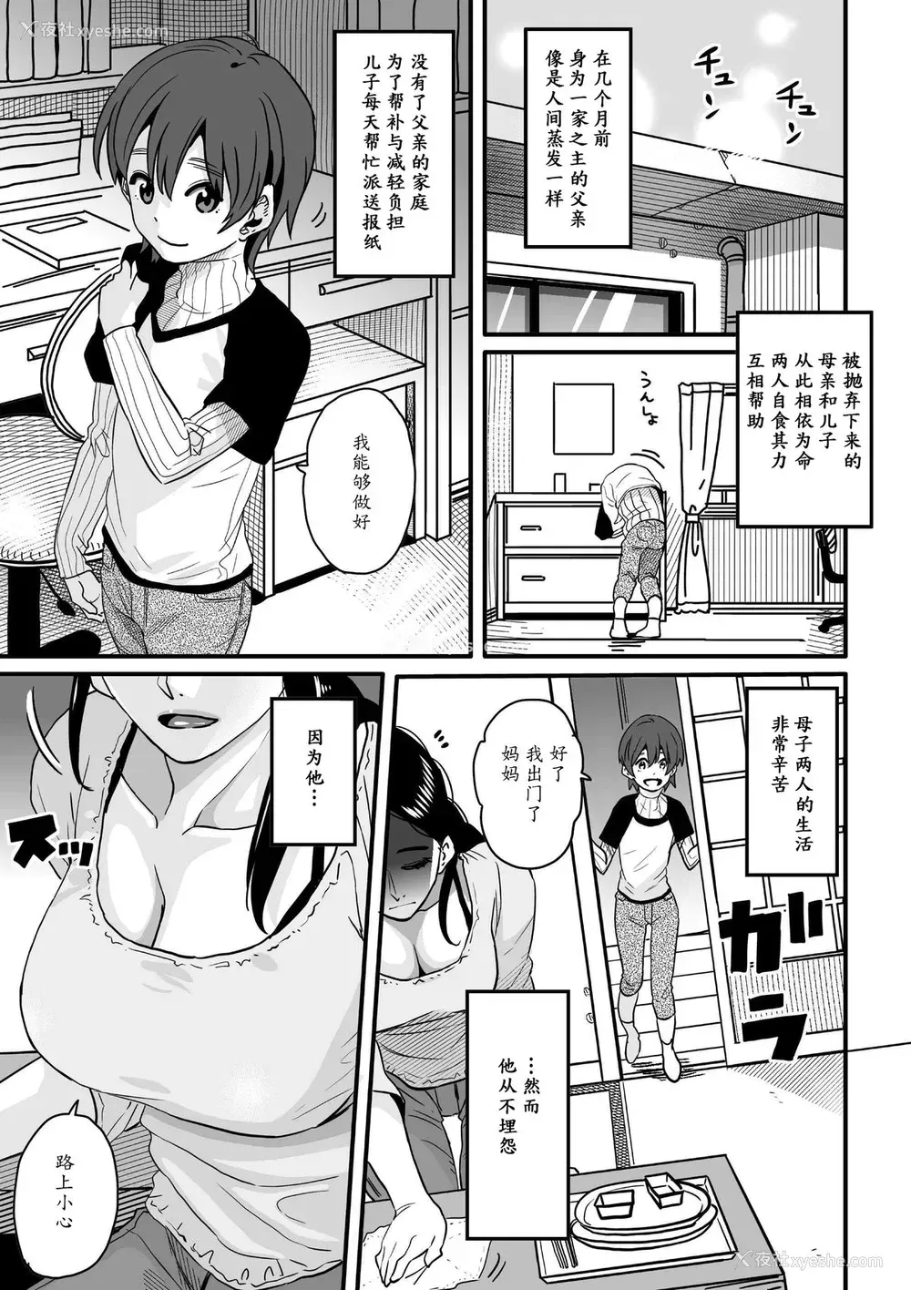 3P - [华フック] 调教师・ミソギの仕事 その1 とある母子の强制近亲相奸 [中国翻訳]
