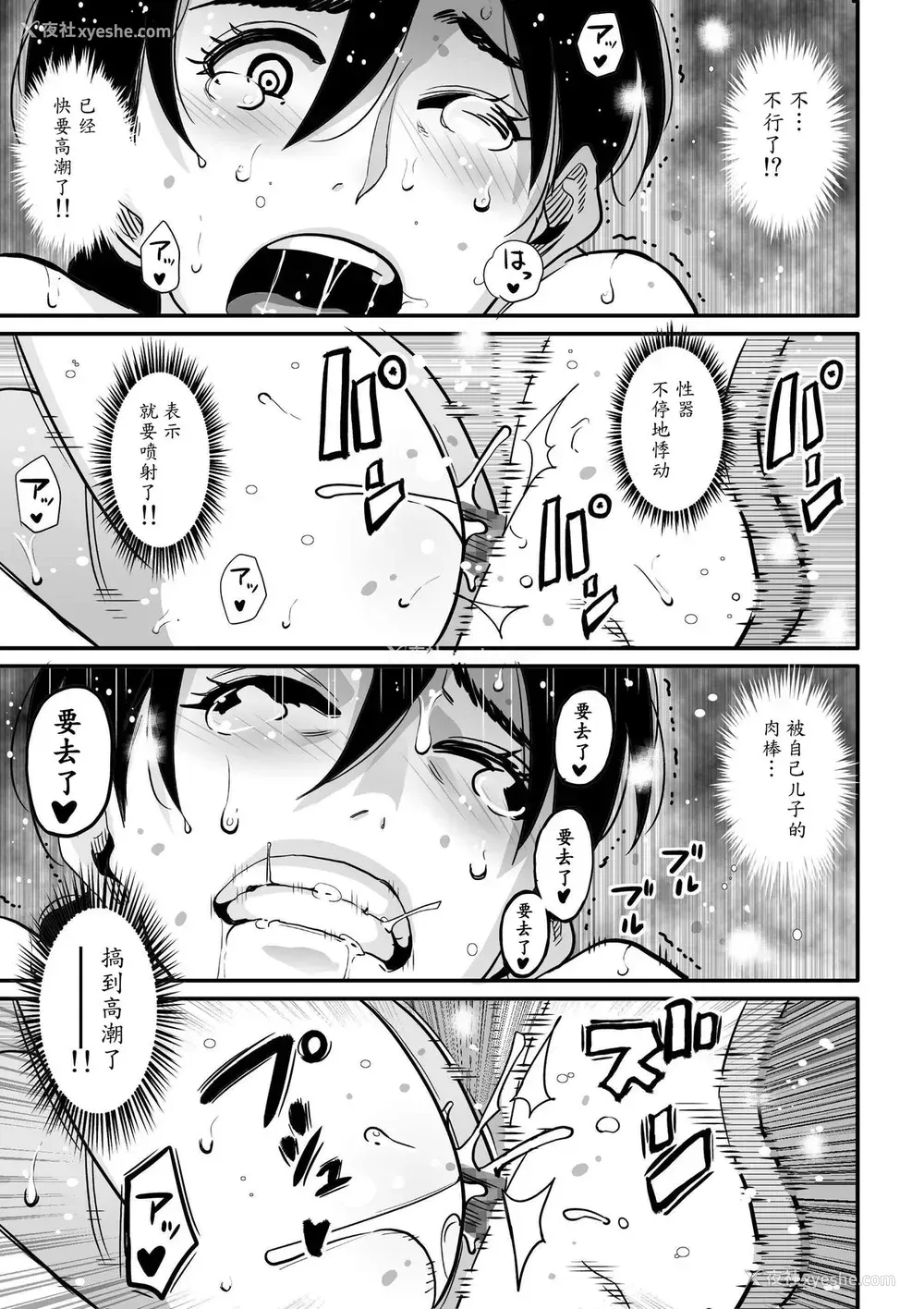 36P - [华フック] 调教师・ミソギの仕事 その1 とある母子の强制近亲相奸 [中国翻訳]
