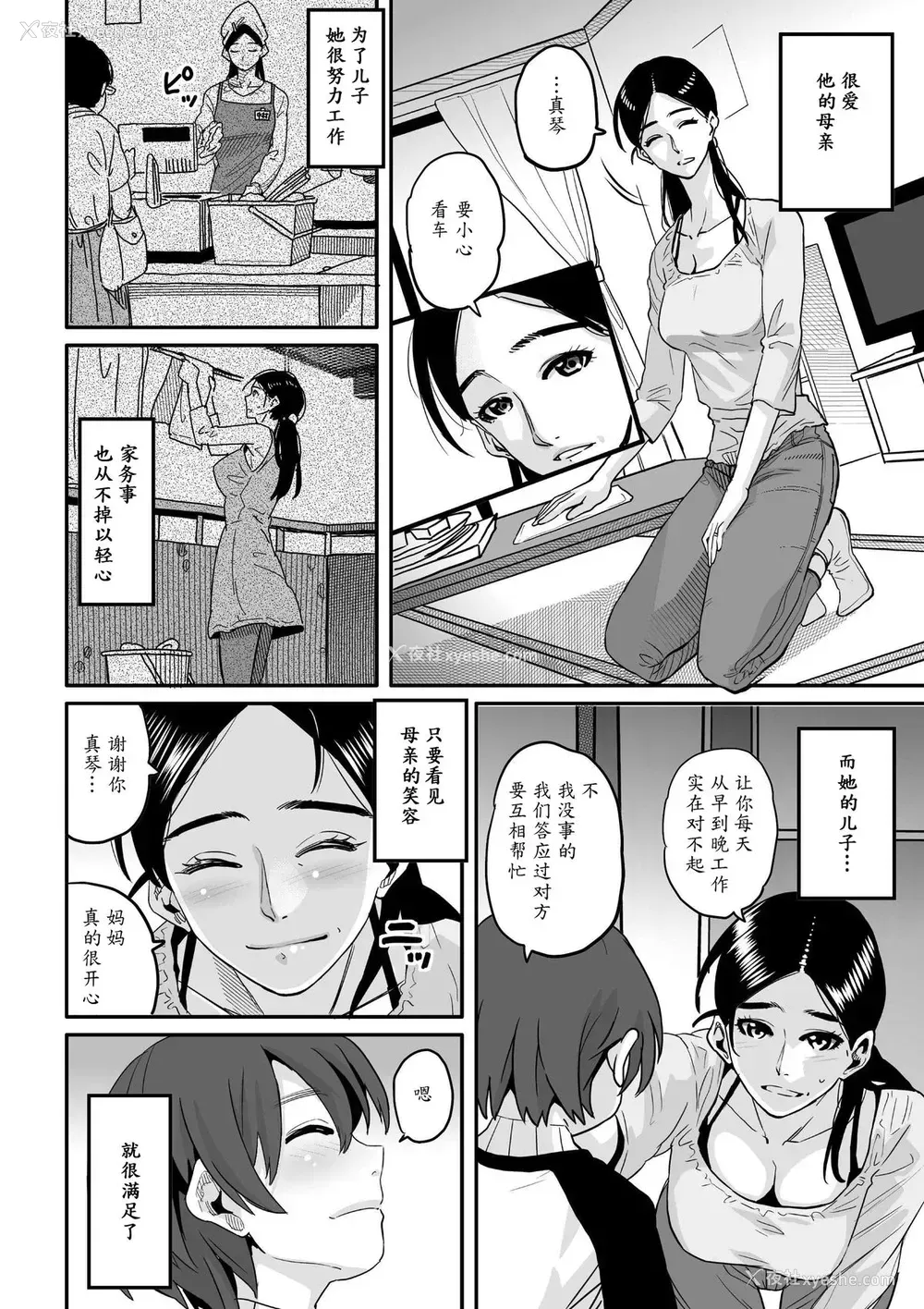 4P - [华フック] 调教师・ミソギの仕事 その1 とある母子の强制近亲相奸 [中国翻訳]