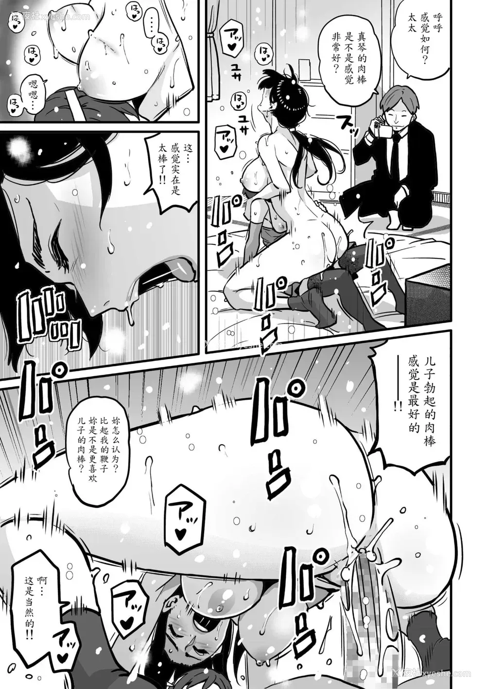 50P - [华フック] 调教师・ミソギの仕事 その1 とある母子の强制近亲相奸 [中国翻訳]