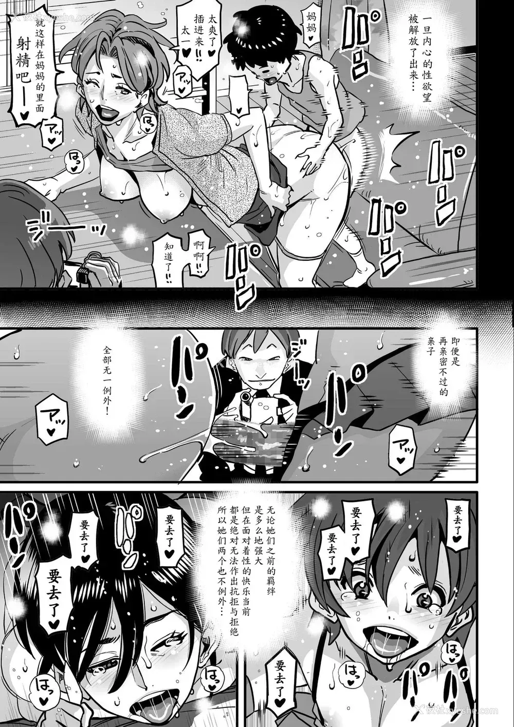 54P - [华フック] 调教师・ミソギの仕事 その1 とある母子の强制近亲相奸 [中国翻訳]
