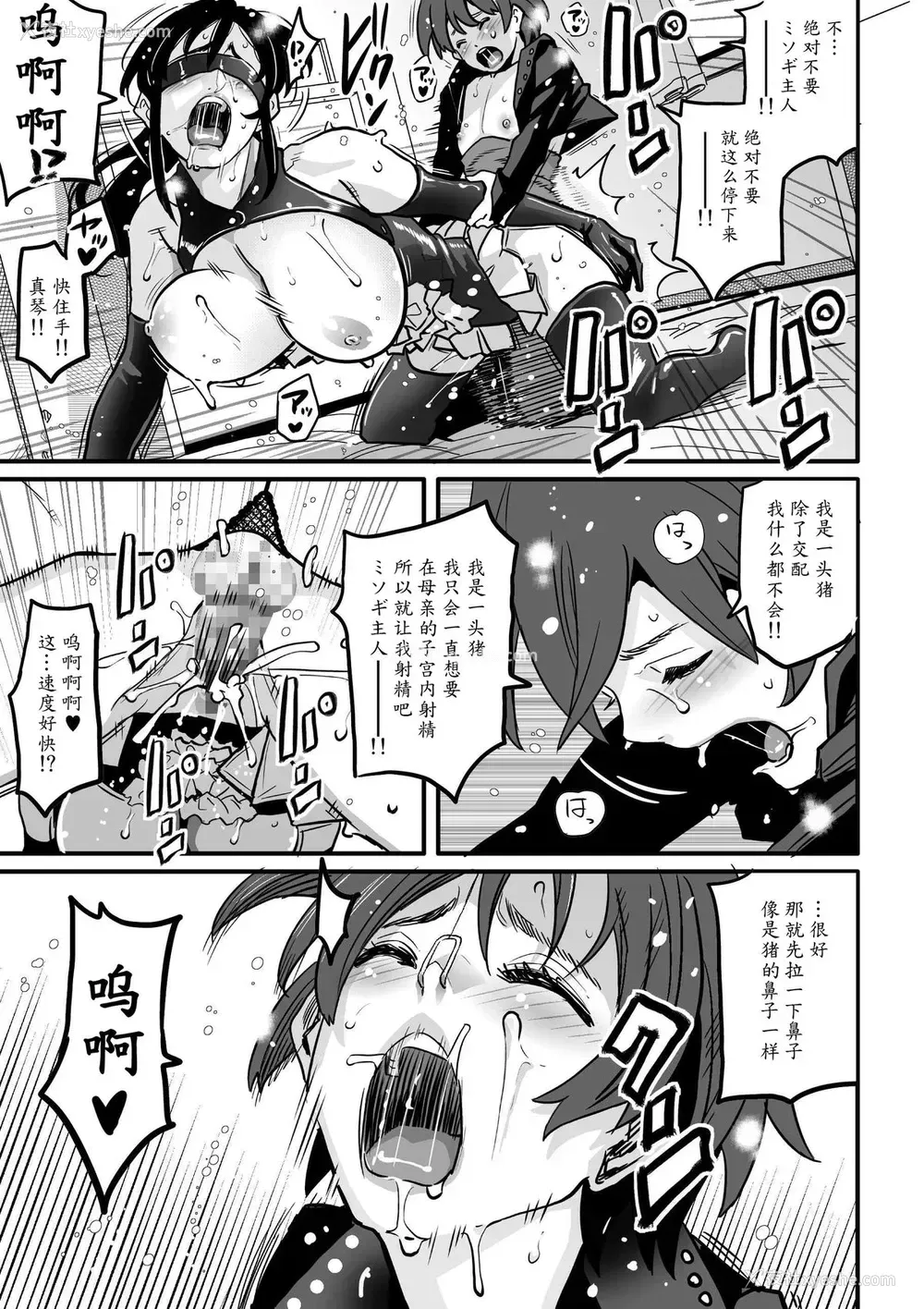 64P - [华フック] 调教师・ミソギの仕事 その1 とある母子の强制近亲相奸 [中国翻訳]