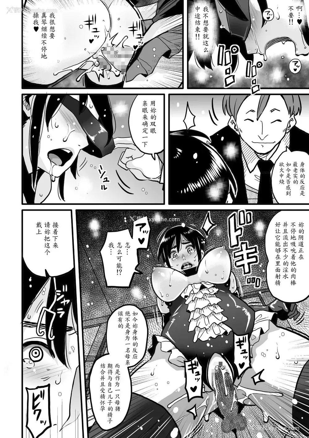 67P - [华フック] 调教师・ミソギの仕事 その1 とある母子の强制近亲相奸 [中国翻訳]