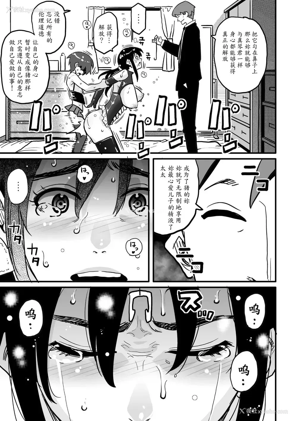 68P - [华フック] 调教师・ミソギの仕事 その1 とある母子の强制近亲相奸 [中国翻訳]