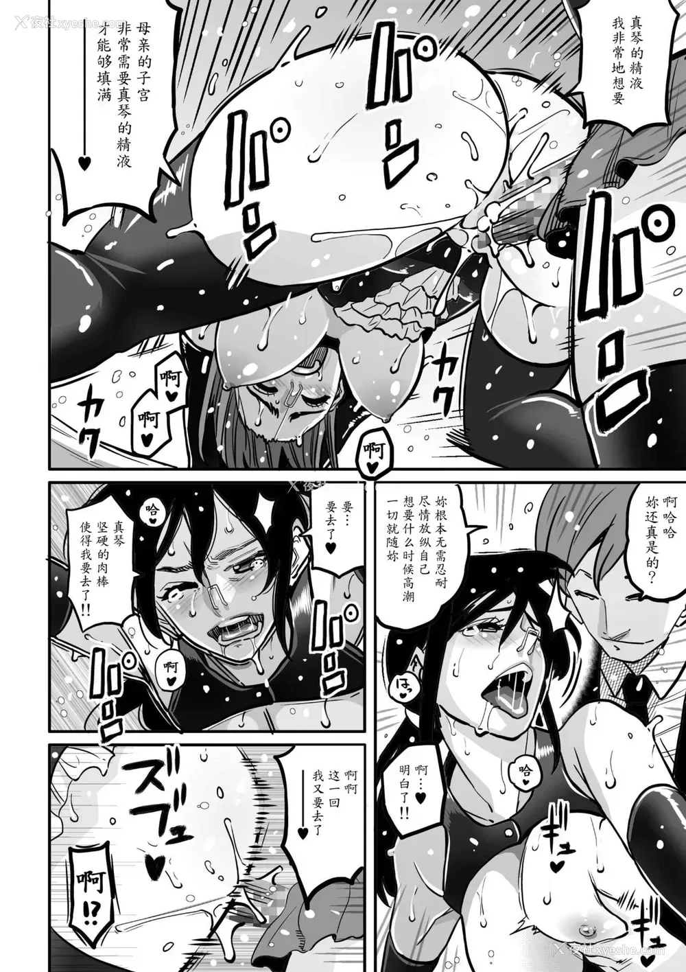 71P - [华フック] 调教师・ミソギの仕事 その1 とある母子の强制近亲相奸 [中国翻訳]