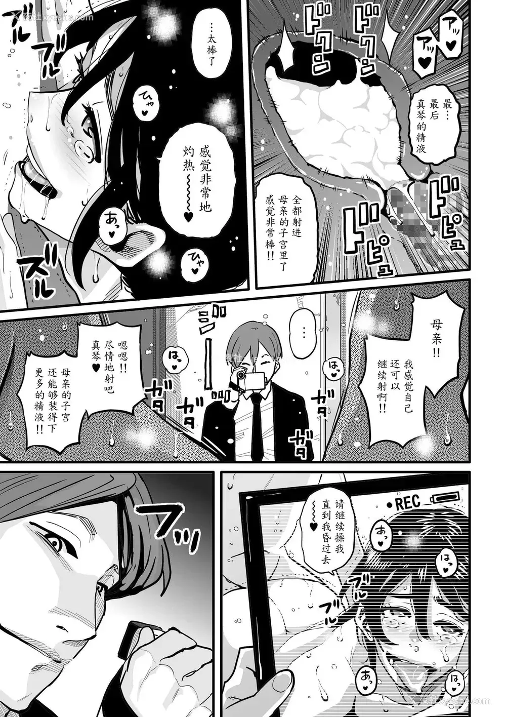 78P - [华フック] 调教师・ミソギの仕事 その1 とある母子の强制近亲相奸 [中国翻訳]